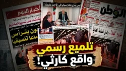 أرقام الميزانيات والوعود الكبرى.. ما الذي تخفيه الصحف عنك؟