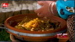 المطبخ البلدي : طاجين الدجاج البلدي  بالزبيب والبصلة