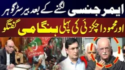 Barrister Gohar & Mahmood Achakzai’s First Address After KP Emergency | NEWS ONE