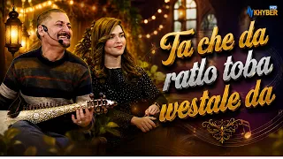 Ta che da ratlo toba westale da || Pashto Song || AVT Khyber