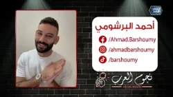 نجوم العرب على الشسوشيال ميديا| الحلقة الكاملة 18 رمضان