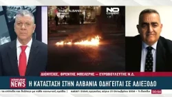 Φρέντη Μπελέρης: «Γιατί γίνονται τα άγρια επεισόδια στην Αλβανία»
