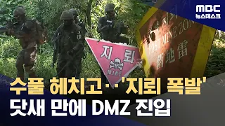 Military and UN Command Launch On-Site Investigation 5 Days After Suspected Landmine Explosion (0...