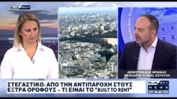 Όλες οι πληροφορίες για το Built to Rent και σύγκριση Ισπανίας-Ελλάδας στο στεγαστικό: Θ. Μπάκας