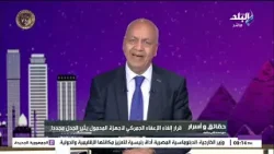 جمارك التليفونات تشعل السوشيال.. ومصطفى بكري ينفعل: ازاي لو اسرة نازلة نزول نهائي تدفع ١٠٠ ألف جنيه؟ جمارك التليفونات تشعل السوشيال.. ومصطفى بكري ينفعل: ازاي لو اسرة نازلة نزول نهائي تدفع ١٠٠ ألف جنيه؟