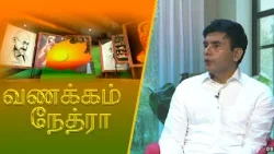 Vanakkam Nethra | வணக்கம் நேத்ரா | 2026-02-26 | Nethra TV
