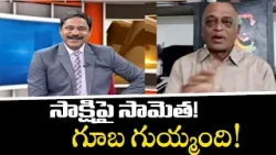 TDP Leader Sudhakar Reddy Comments | News Scan Debate | AP News | TV5 News