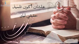 الصبح من العلية: تعلموا مني
