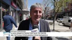 Η Μεγάλη Εβδομάδα στην Αλεξανδρούπολη - Πίστη και Αναγέννηση