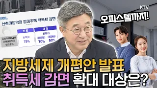 40세 미만 ‘생애 첫 집’ 취득세 최대 300만 원 감면! 오피스텔도 취득세 감면된다! 달라지는 생애최초 혜택