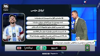 مۆندیال شۆو: ئەڵقەی نۆزدەیەم