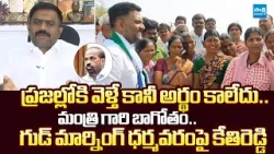 Kethireddy Venkatarami Reddy About Good Morning Dharmavaram Program |@SakshiTVLIVE