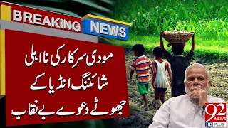 ‘Shining India’ Claims Exposed | Modi Government Faces Backlash | Breaking News| 92NewsHD