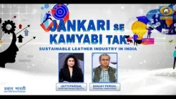 Rozgar Se Kamyabi Tak | रोज़गार से कामयाबी तक | Sustainable Leather Industry | February 27, 2026 Rozgar Se Kamyabi Tak | रोज़गार से कामयाबी तक | Sustainable Leather Industry | February 27, 2026