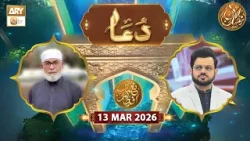 Naimat e Iftar | Special Dua & Azan | 13 March 2026 - Shan e Ramzan | ARY Qtv