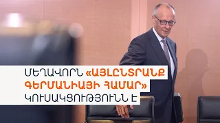 Ներքաղաքական իրավիճակը Մերցին ստիպում է չեղարկել այցը Նյու Յորք