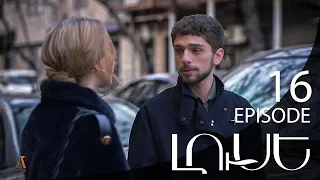 Luse - Լուսէ  | Episode 16 (Armflix Original)