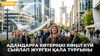 Інім менен бұрын үйленіп кетті | Сенім студиясы 31.08.2026