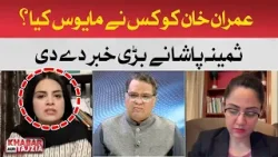Who disappointed Imran Khan? | Hum News