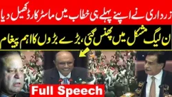 Joint Session of Parliament | Army Chief, Chief Justice Entry | President Zardari In Action|Neo News