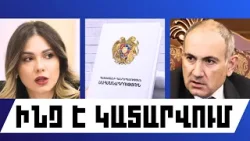 ԻՆՉ Է ԿԱՏԱՐՎՈՒՄ. ՄԱՐՏԻ 20, 2026 Թ. ԻՆՉ Է ԿԱՏԱՐՎՈՒՄ. ՄԱՐՏԻ 20, 2026 Թ.
