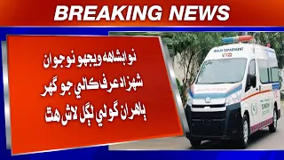 Nawabshah Wejho Naujawan Shehzad Urf Kali Jo Ghar Baharan Goli Lagal Laash Hath