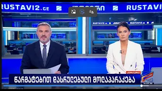 კურიერი 21 საათზე-2026.07.31