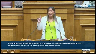 Ζ. Κωνσταντοπούλου (Πρόεδρος ΠΛΕΥΣΗΣ ΕΛΕΥΘΕΡΙΑΣ) (Αιτήσεις Άρσης Ασυλίας Βουλευτών) (17/09/2026)