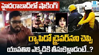 Just Miss! Fake Rapido Driver Incident Shocks Hyderabad.. Woman Escapes Danger | Sakshi TV Digital