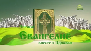 Gospel for September 10, 2026