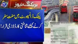 Public Transport Mein Muft Safar Ke Liye CNIC Lazmi Qarar | Breaking News| Lahore Rang