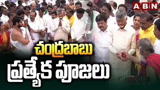 చంద్రబాబు ప్రత్యేక పూజలు | CM Chandrababu Performs Special Pooja in Veligonda Project | ABN Telugu