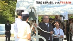 Commemorating the Return of Approximately 660,000 Siberian Internees: Peace Memorial Ceremony Hel...