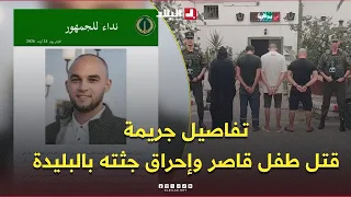 5-year-old child murdered and body mutilated to stage a fake kidnapping: National Gendarmerie arr...