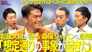 [#SakaRou] Ep. 105: Daiki Iwamasa on the Challenges Facing Team Moriyasu: "Everything Happened as...