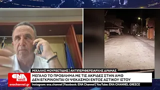Έξαρση ακριδών στην Ανατολική Μακεδονία και Θράκη - Δεν επιτρέπονται οι ψεκασμοί εντός των πόλεων