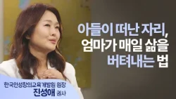How do I go on after losing my son? | Kwon-sa Jin Seong-ae | New Life