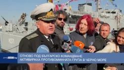 Отново под българско командване активираха Противоминната група в Черно море