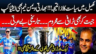 Drama at Asia Cup Final! Indian Women’s Team Refuses Silverware From ACC Chief Mohsin Naqvi