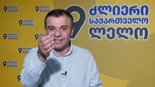 „ოცნებება“ უბედურებაა ქვეყნისთვის! მშვიდობა მოვუტანეთ საქართველოსო, ეს არის დაცინვა! - სამუშია