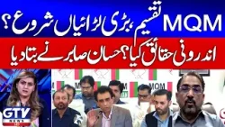 Big Clashes In MQM | Mustafa Kamal vs Khalid Maqbool Siddiqui | Hassan Sabir Statement | 7 se 8