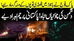 Pak-Afghan Wa* Latest Situation | Pakistan Army Strikes Back | Exclusive Scenes | Pakistan News