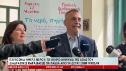 Παγκόσμια Ημέρα Νερού | Διαδραστικές παρατάσεις για παιδιά από την ΔΕΥΑΤ στην Τρίπολη Παγκόσμια Ημέρα Νερού | Διαδραστικές παρατάσεις για παιδιά από την ΔΕΥΑΤ στην Τρίπολη