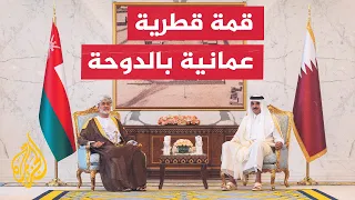 Talks between Emir of Qatar Sheikh Tamim bin Hamad Al Thani and Sultan of Oman Haitham bin Tariq ...