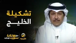 إبراهيم العنقري: استغربت من تشكيلة نادي الخليج كأنه داخل مباراة ودية