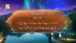 Huqooq ul Ibaad | Bemar Pursi | ARY Qtv