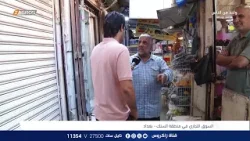السوق التجاري في منطقة السنك - بغداد | برنامج واحد من الناس مع احمد الركابي