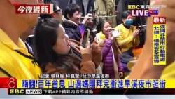 最新》嗨翻！ 百年首見 山邊媽團拜完衝進旱溪夜市逛街@newsebc