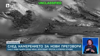 След затварянето на Ормузкия проток: САЩ предприеха нова серия удари по ирански обекти