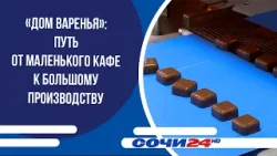 «Дом варенья»: путь от маленького кафе к большому производству